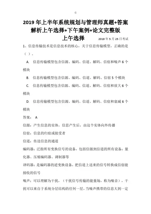 2019年上半年系统规划与管理师真题+答案解析上午选择+下午案例+论文完整版