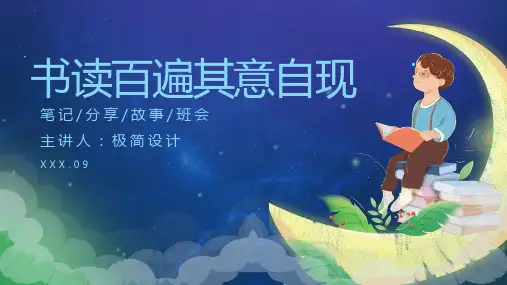 读书笔记读书日主题班会PPT课件(读书笔记)