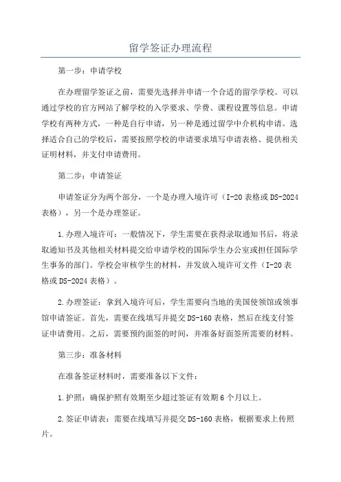 留学签证办理流程