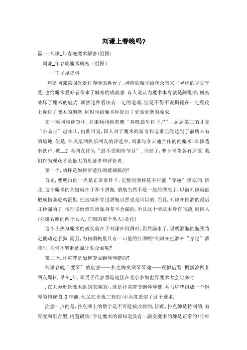 刘谦上春晚吗-