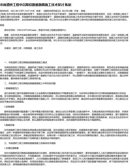 市政道桥工程中沉降段路基路面施工技术探讨陈挺