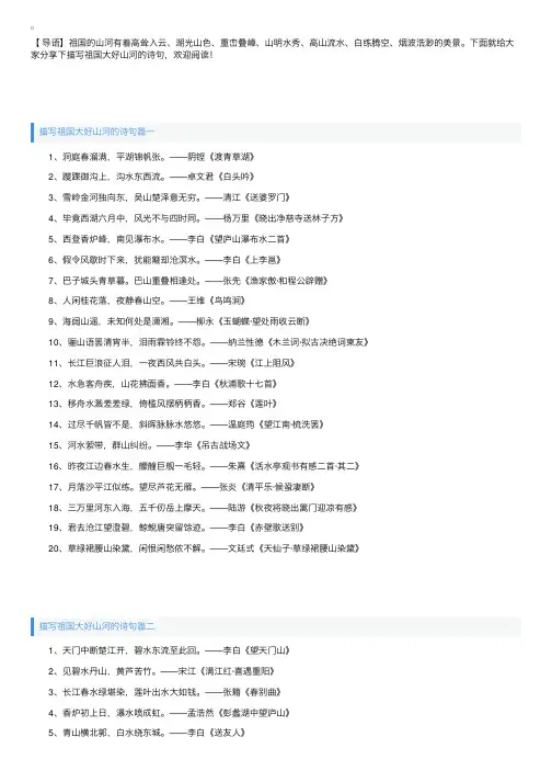 描写祖国大好山河的诗句