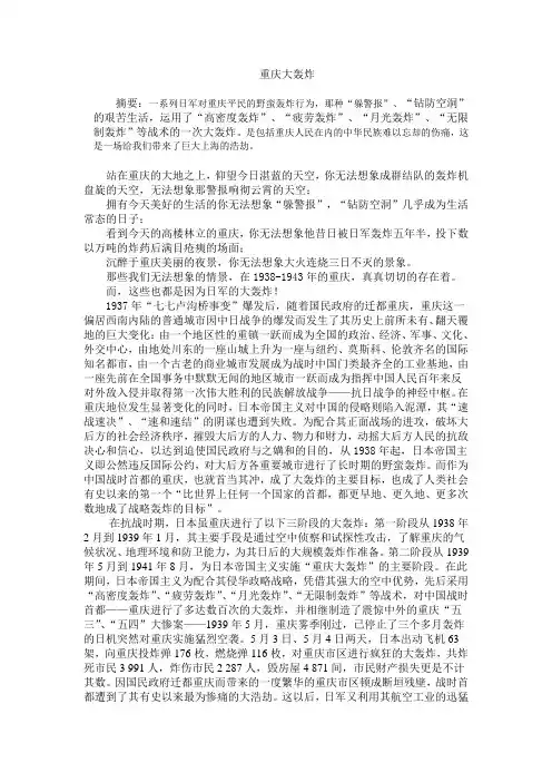 中国近代史论文,关于重庆大轰炸的论文