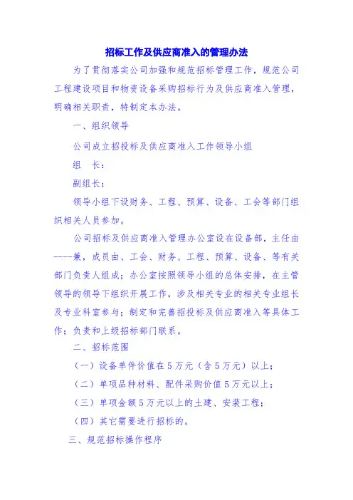 招标工作及供应商准入的管理