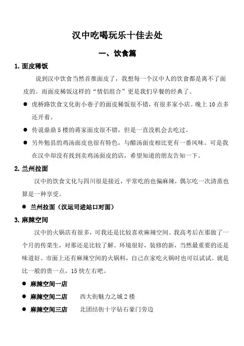 汉中吃喝玩乐10佳地点