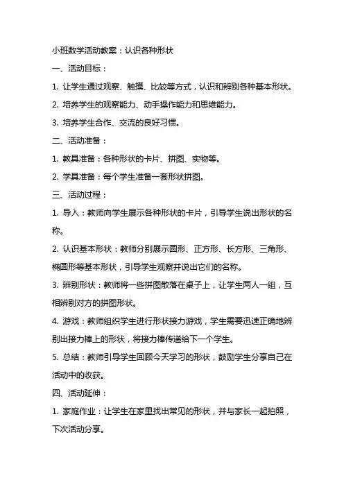 小班数学活动教案：认识各种形状