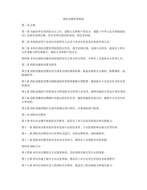 消防设置管理制度