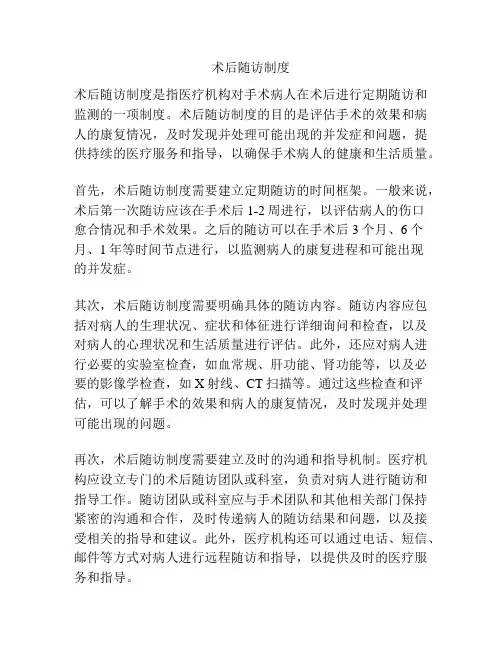 术后随访制度