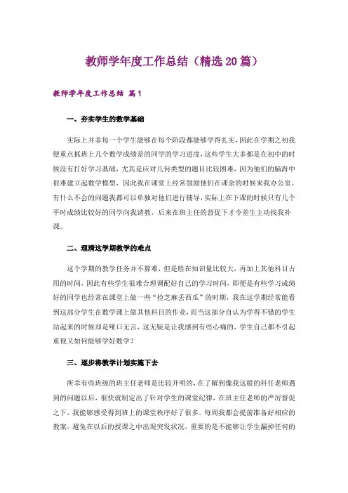 教师学年度工作总结(精选20篇)
