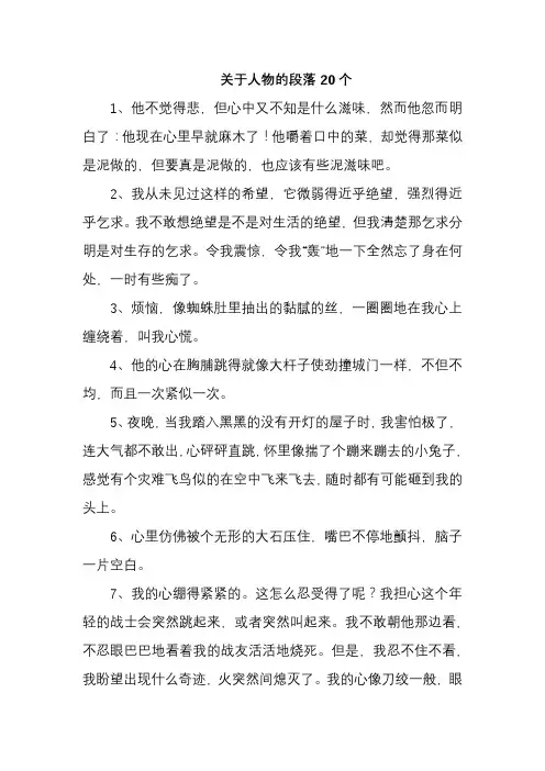 关于人物的段落20个