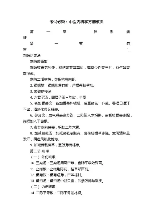 考试必备：中医内科学方剂歌决