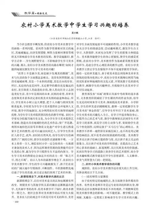 农村小学美术教学中学生学习兴趣的培养