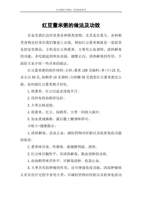 红豆薏米粥的做法及功效