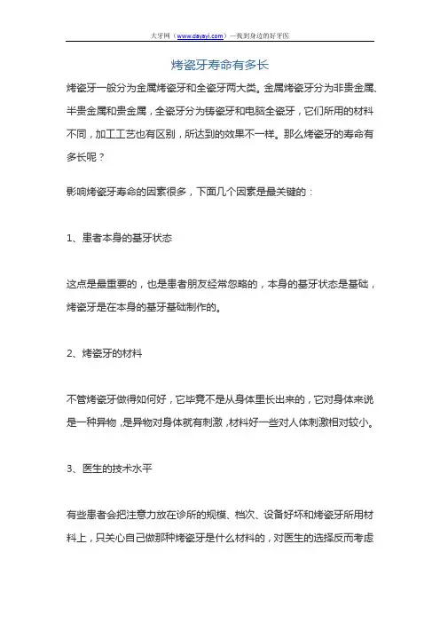 烤瓷牙寿命有多长
