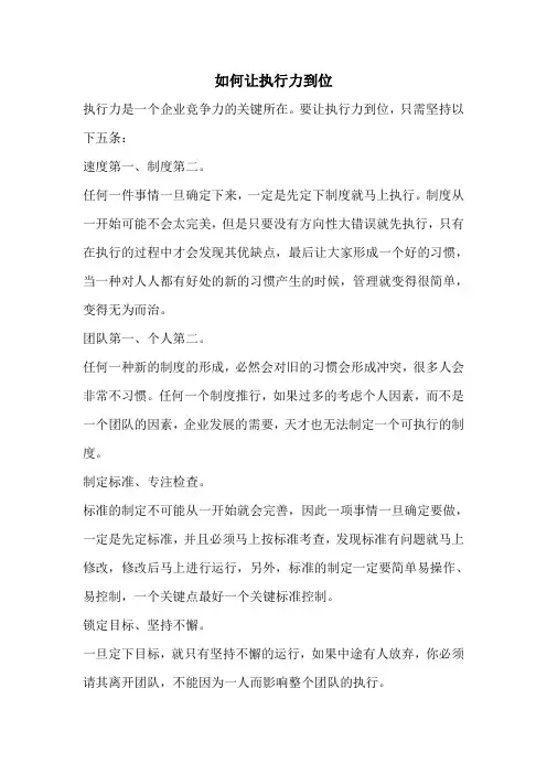 如何让执行力到位