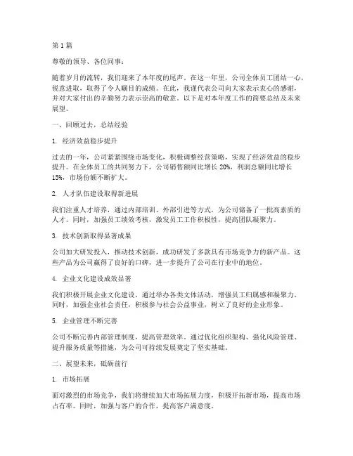公司总结报告结尾范文(3篇)
