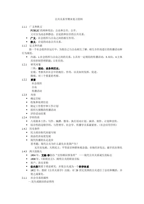 公共关系学期末复习资料