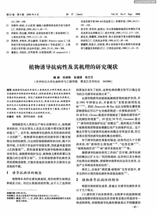 植物诱导抗病性及其机理的研究现状