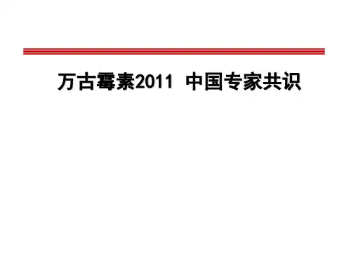 万古霉素中国专家共识