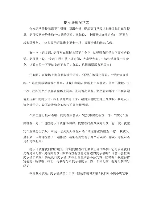 提示语练习作文