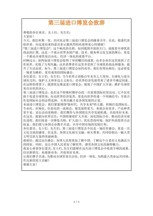 第三届进口博览会致辞