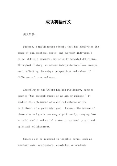 成功英语作文
