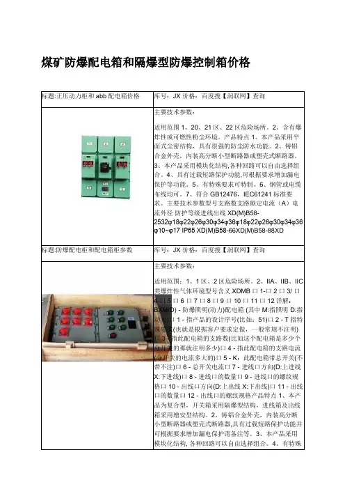 煤矿防爆配电箱和隔爆型防爆控制箱价格