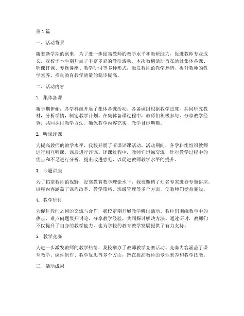 新学期教研工作活动简报(3篇)