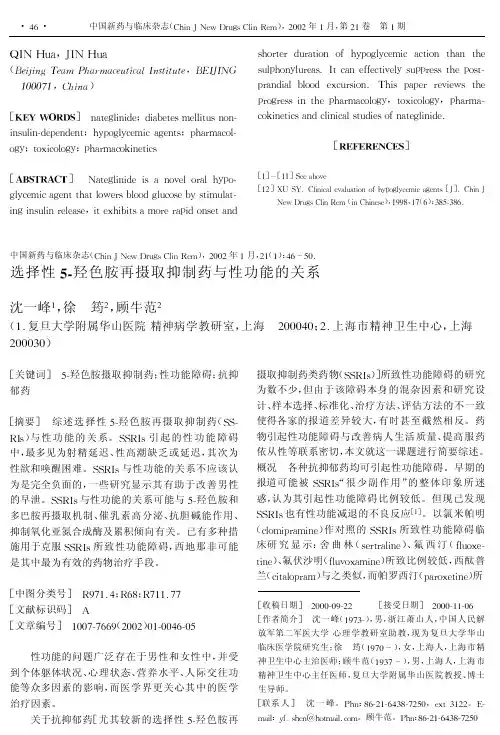 选择性5-羟色胺再摄取抑制药与性功能的关系