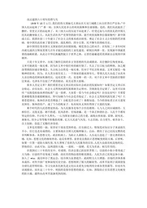干部党员新中国60周年优秀征文