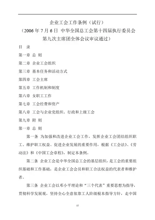 80 企业工会工作条例(试行)