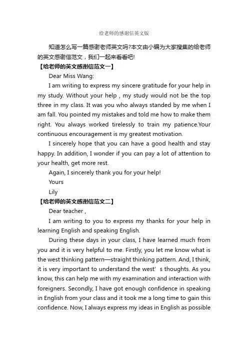 给老师的感谢信英文版_感谢信_