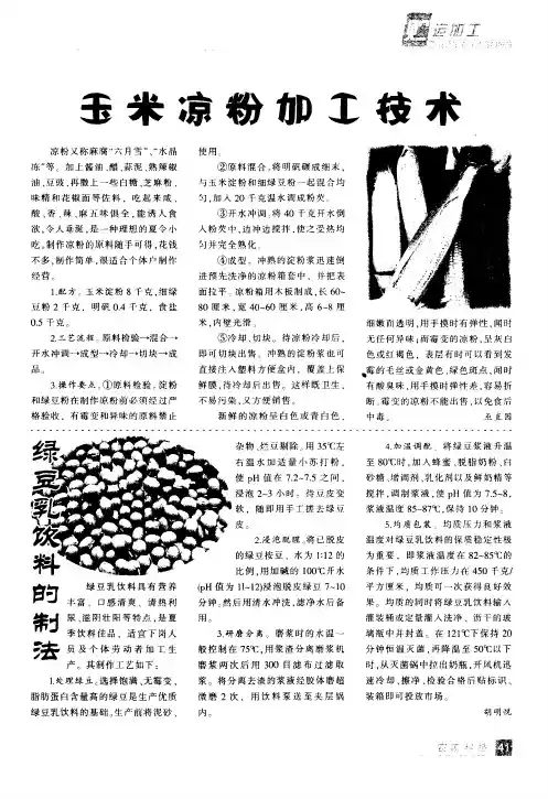 绿豆乳饮料的制法