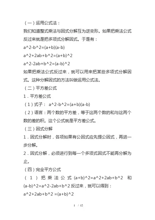 整式乘除法的运算技巧
