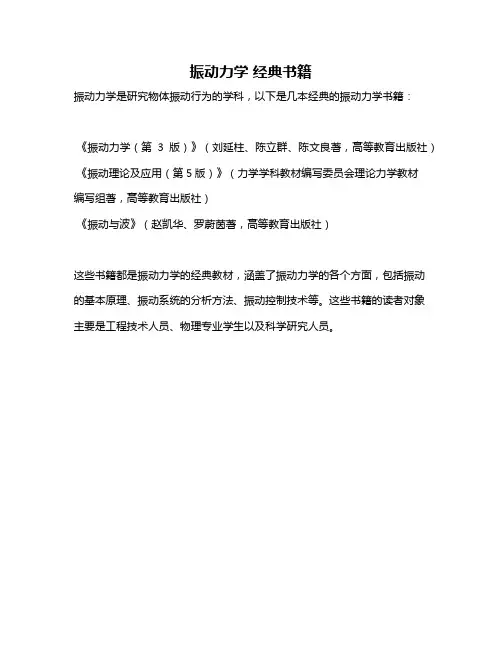 振动力学 经典书籍