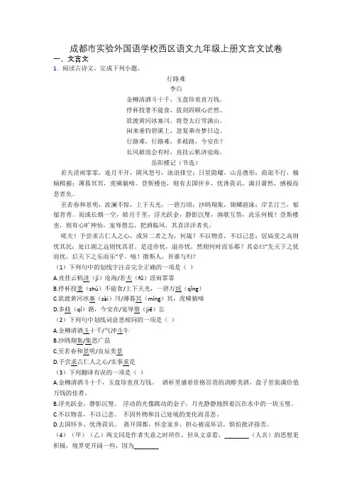 成都市实验外国语学校西区语文九年级上册文言文试卷