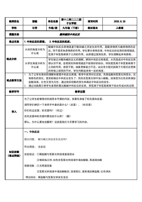 酸和碱的中和反应 初中九年级化学教案教学设计课后反思 人教版