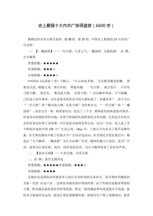 史上最强十大内衣广告语鉴赏(6600字)