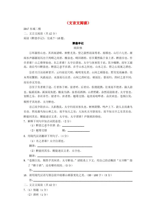 北京各区中考语文二模试卷分类汇编(文言文阅读)