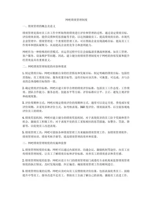 网吧绩效管理制度