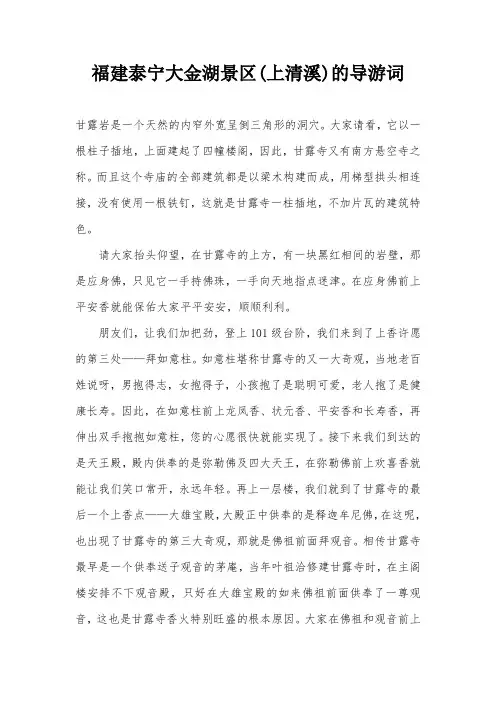 福建泰宁大金湖景区(上清溪)的导游词