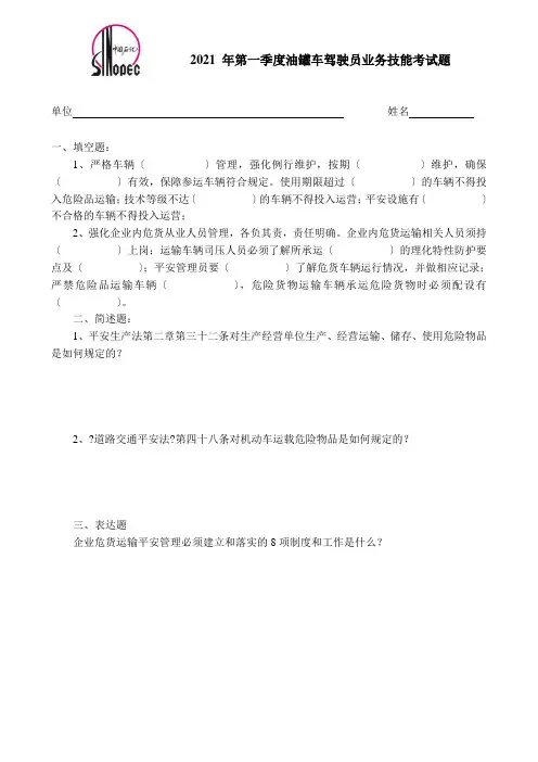 油罐车考试题及答案
