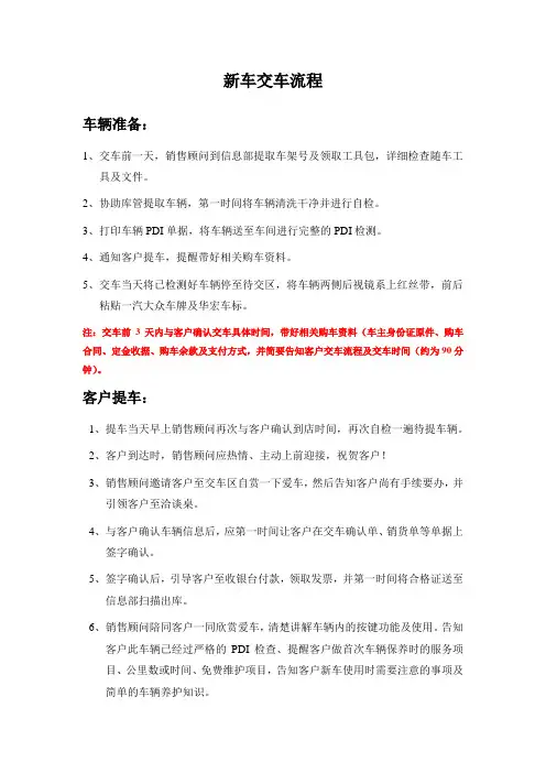 交车流程
