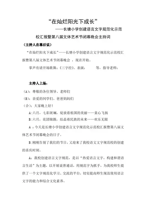 在灿烂阳光下成长  节目主持