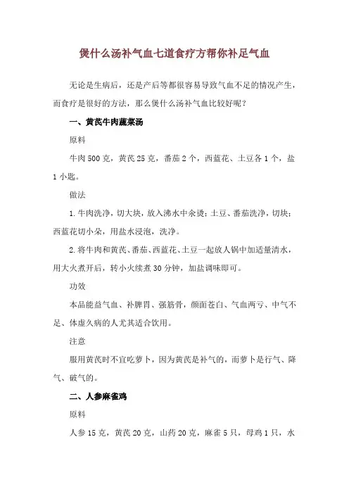 煲什么汤补气血 七道食疗方帮你补足气血