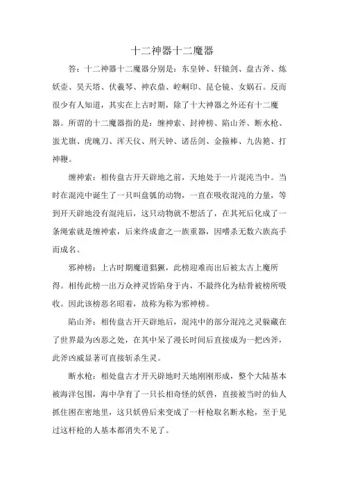 十二神器十二魔器