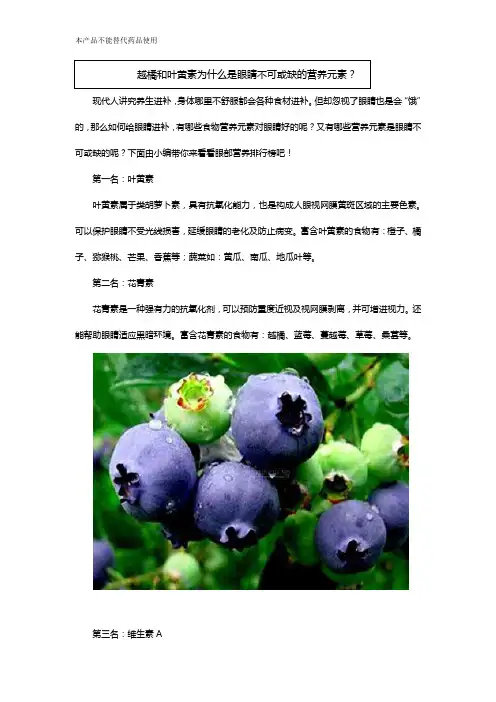 越橘和叶黄素为什么是眼睛不可或缺的营养元素？