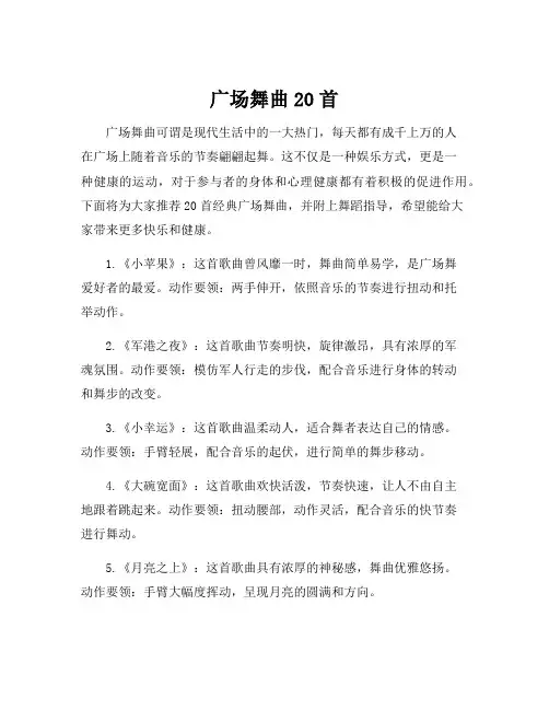 广场舞曲20首