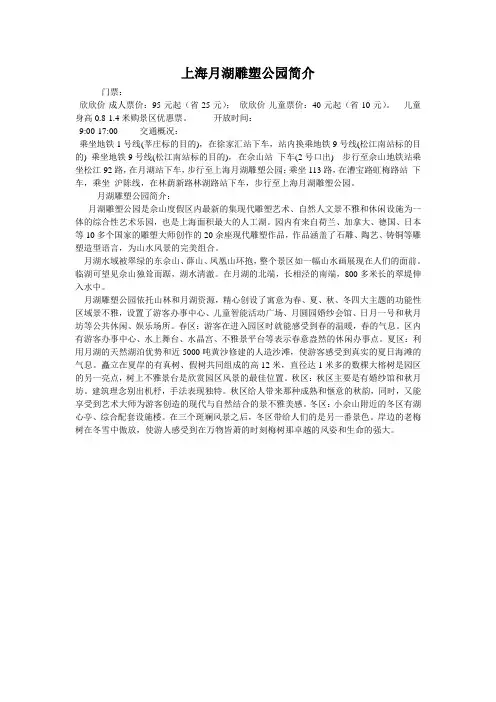 上海月湖雕塑公园简介