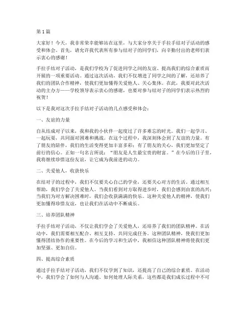 手拉手结对子学生发言稿(3篇)